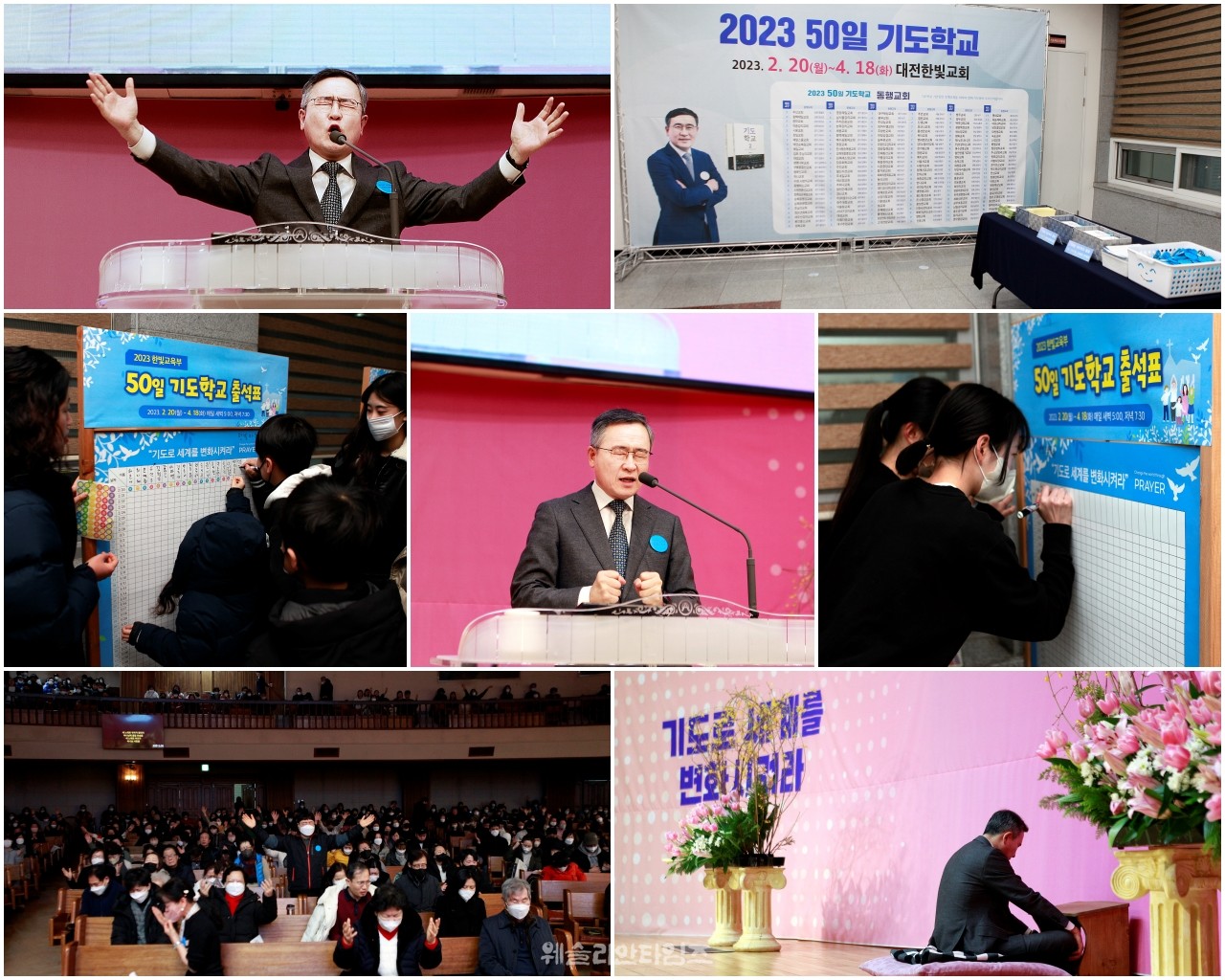 ▲ 대전 한빛교회 ‘2023 50일 기도학교’ 시작 새벽 첫날 모습