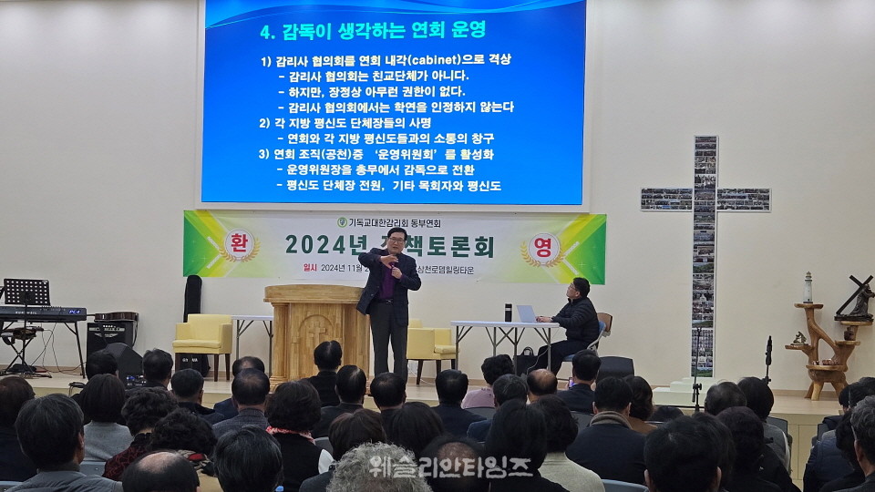 ▲동부연회, 정책 토론회를 삼천 로뎀힐링타운에서 개최