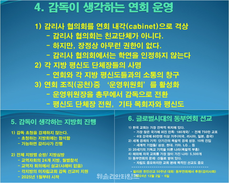 ▲동부연회, 정책 토론회 오후 시간에 우광성 감독이 정책을 제시한 정책들 ppt화면