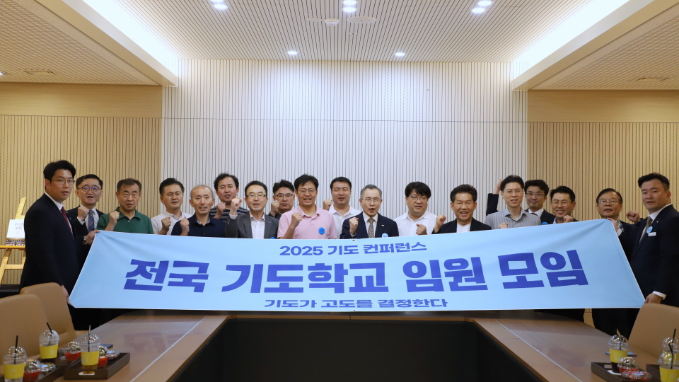 ▲2025 기도컨퍼런스, 전국 기도학교 임원 모임