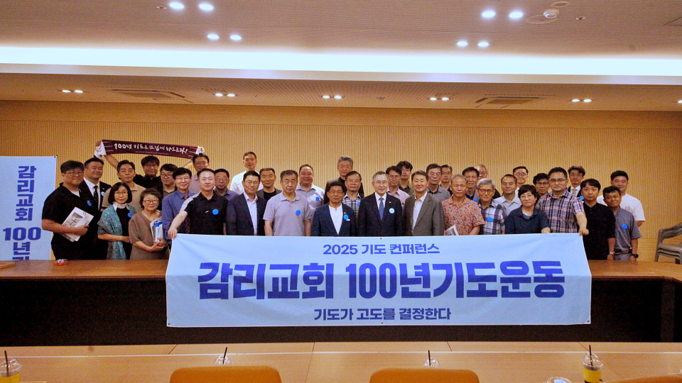 ▲2025 기도컨퍼런스, 둘째날 감리교 100년 기도운동 기념사진