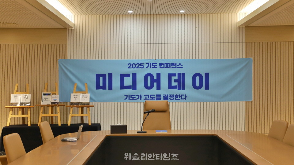 ▲2025 기도컨퍼런스가 열린 대전 한빛교회  첫날 8월 4일(월) 현장 등록과 접수 모습
