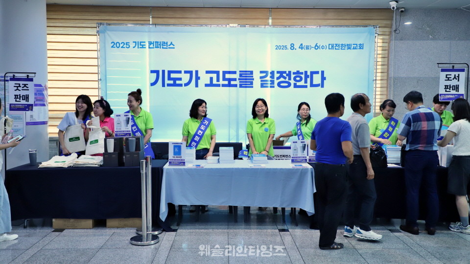 ▲2025 기도컨퍼런스가 열린 대전 한빛교회  첫날 8월 4일(월) 현장 등록과 접수 모습