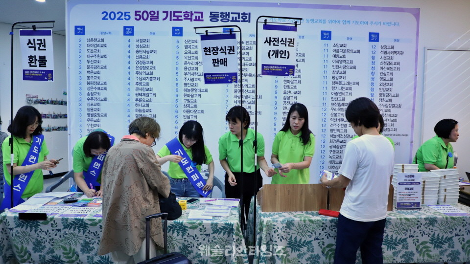 ▲2025 기도컨퍼런스가 열린 대전 한빛교회  첫날 8월 4일(월) 현장 등록과 접수 모습