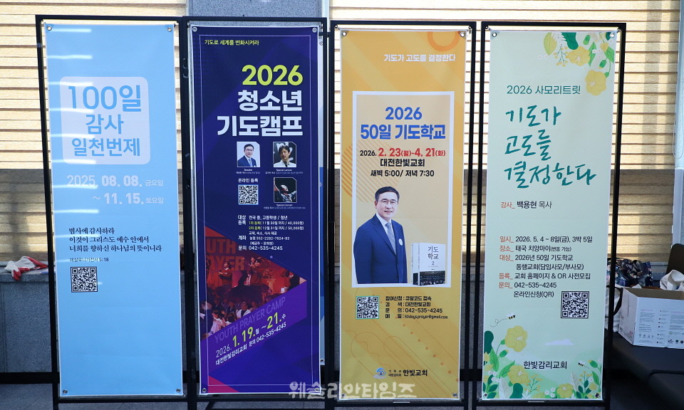 ▲2025 기도컨퍼런스가 열린 대전 한빛교회  첫날 8월 4일(월) 현장 등록과 접수 모습