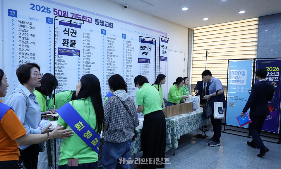 ▲2025 기도컨퍼런스가 열린 대전 한빛교회  첫날 8월 4일(월) 현장 등록과 접수 모습