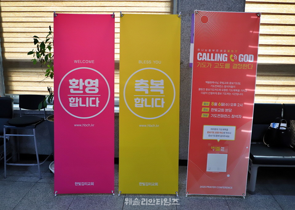 ▲2025 기도컨퍼런스가 열린 대전 한빛교회  첫날 8월 4일(월) 모습
