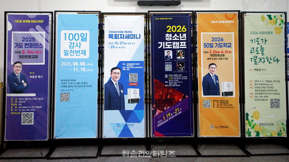 ▲2025 기도컨퍼런스가 열린 대전 한빛교회  둘째날 8월 5일(화) 모습