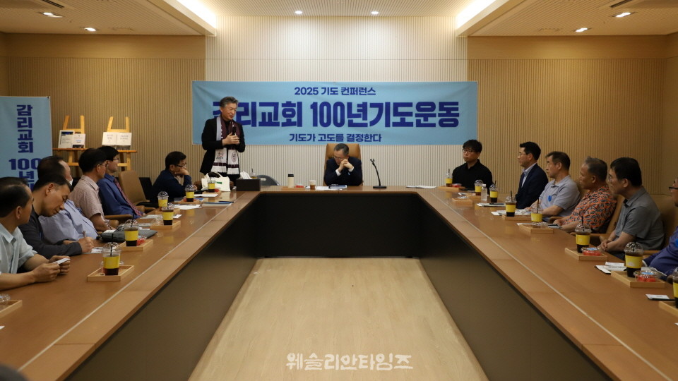 ▲2025 기도컨퍼런스가 열린 대전 한빛교회  둘째날 8월 5일(화) 모습