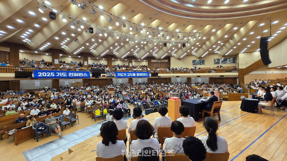 ▲2025 기도컨퍼런스가 열린 대전 한빛교회  세째날 8월 6일(수) 모습