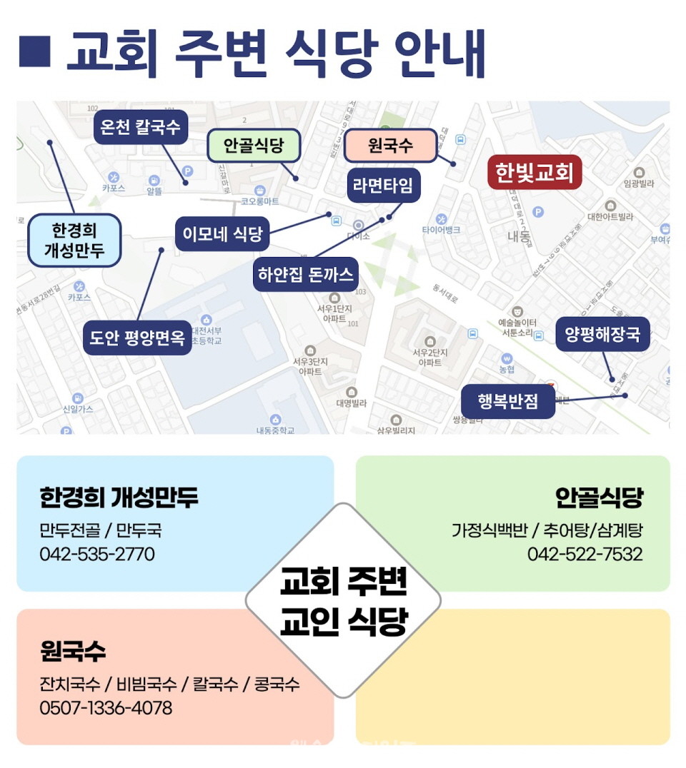 ▲2025 기도컨퍼런스가 열린 대전 한빛교회  세째날 8월 6일(수) 모습
