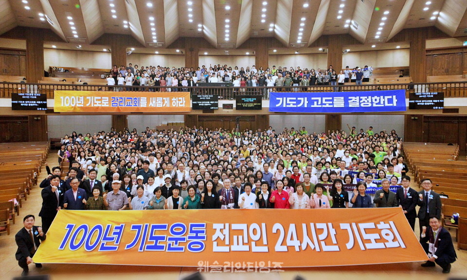 ▲‘100년 기도운동 24시간 기도성회’ 대전 한빛감리교회 1부 시간에 기념사진