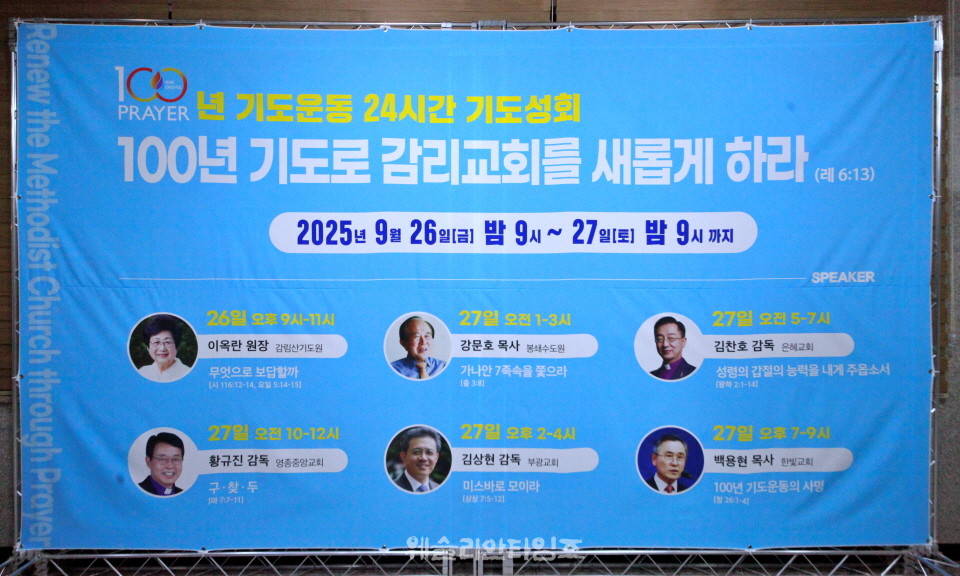 ▲‘100년 기도운동 24시간 기도성회’ 대전 한빛감리교회
