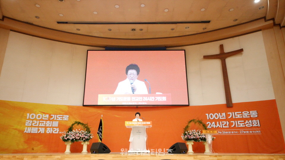 ▲‘100년 기도운동 24시간 기도성회’ 대전 한빛감리교회