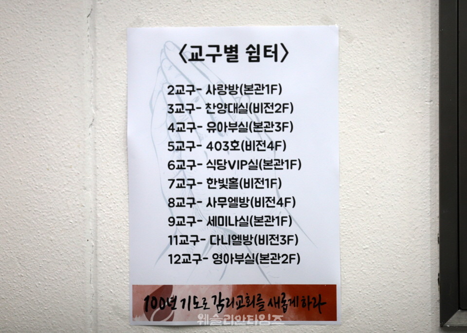 ▲‘100년 기도운동 24시간 기도성회’ 대전 한빛감리교회