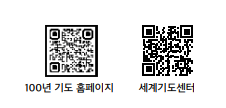 QR코드 - 100년 기도운동