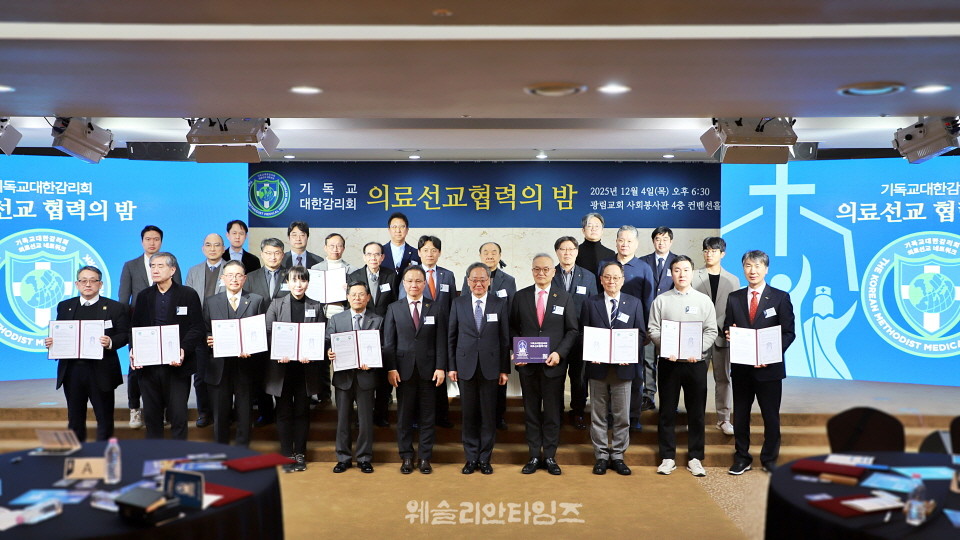 ▲기독교대한감리회, ‘의료선교 협력의 밤’  기념사진