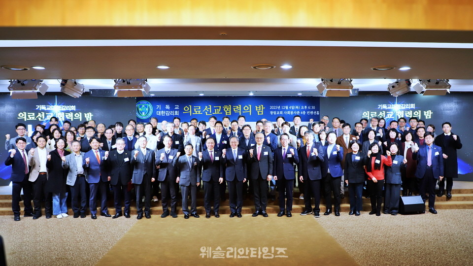 ▲기독교대한감리회, ‘의료선교 협력의 밤’  기념사진