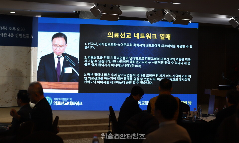 ▲기독교대한감리회, ‘의료선교 협력의 밤’