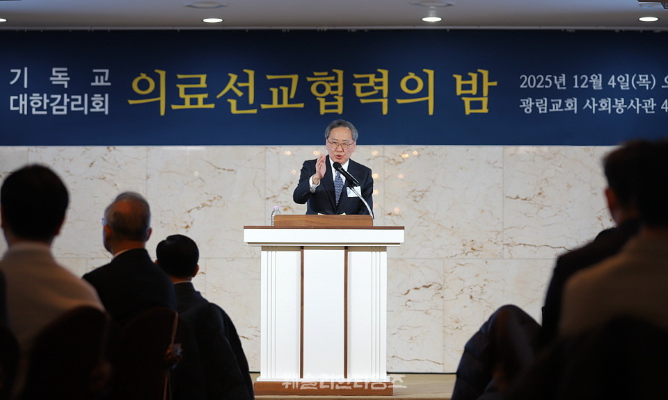 ▲기독교대한감리회, ‘의료선교 협력의 밤’ - 광림교회 사회봉사관