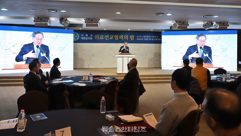 ▲기독교대한감리회, ‘의료선교 협력의 밤’ - 광림교회 사회봉사관