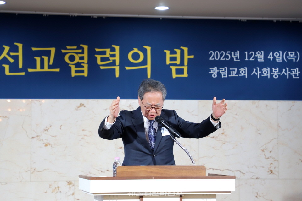 ▲기독교대한감리회, ‘의료선교 협력의 밤’ - 광림교회 사회봉사관