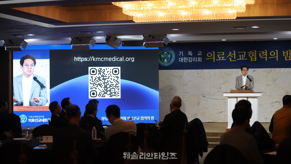 ▲기독교대한감리회, ‘의료선교 협력의 밤’ - 광림교회 사회봉사관