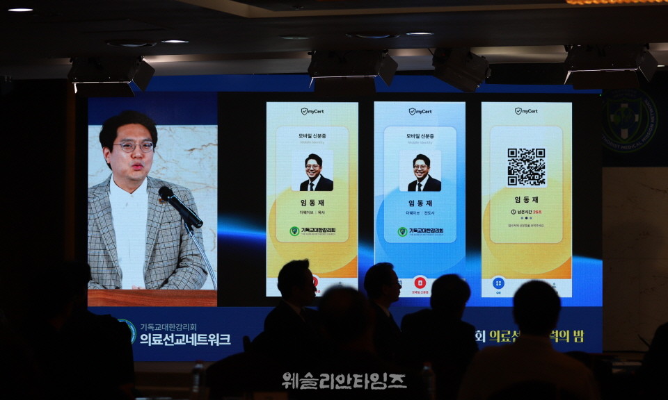 ▲기독교대한감리회, ‘의료선교 협력의 밤’ - 광림교회 사회봉사관