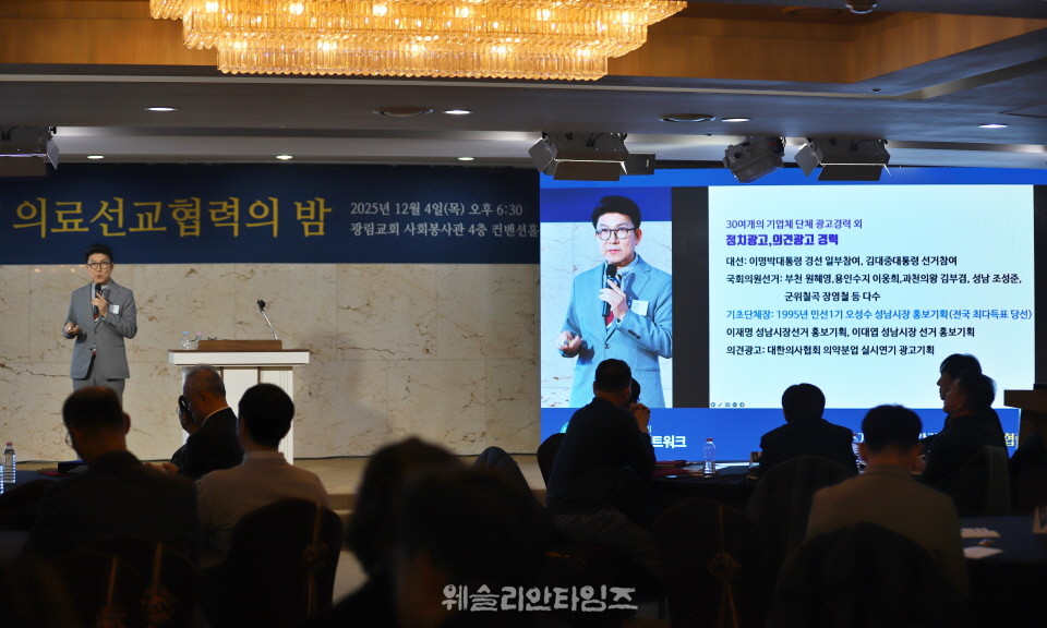 ▲기독교대한감리회, ‘의료선교 협력의 밤’ - 광림교회 사회봉사관