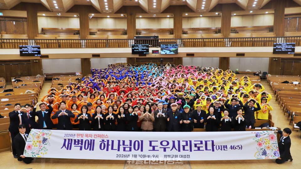 ▲대전한빛교회 ‘2026 목자 컨퍼런스’ 기념 사진