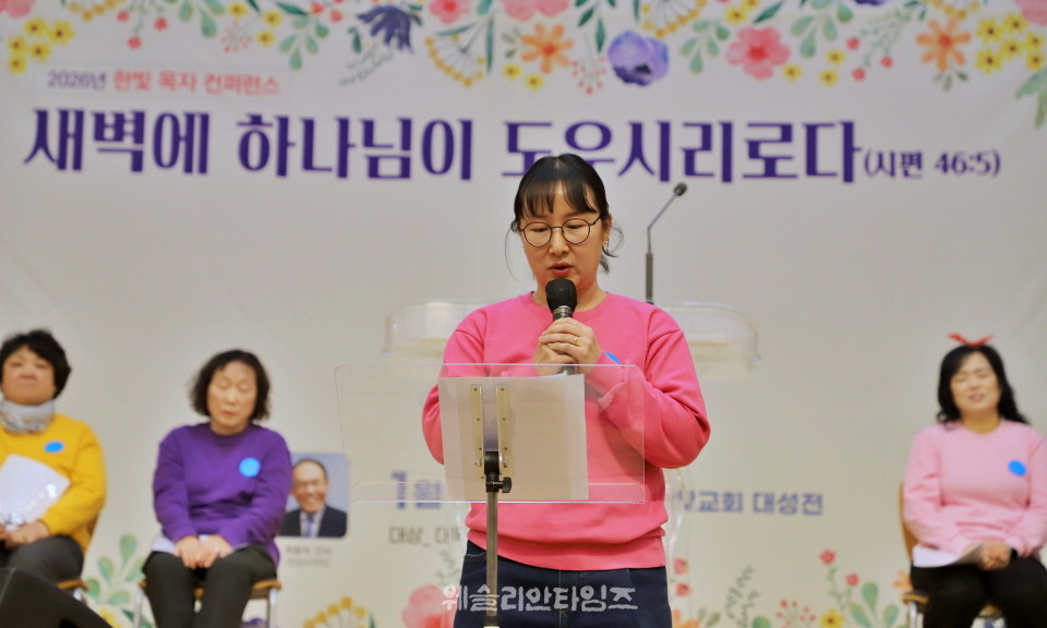 ▲대전한빛교회 ‘2026 목자 컨퍼런스’ 사례발표