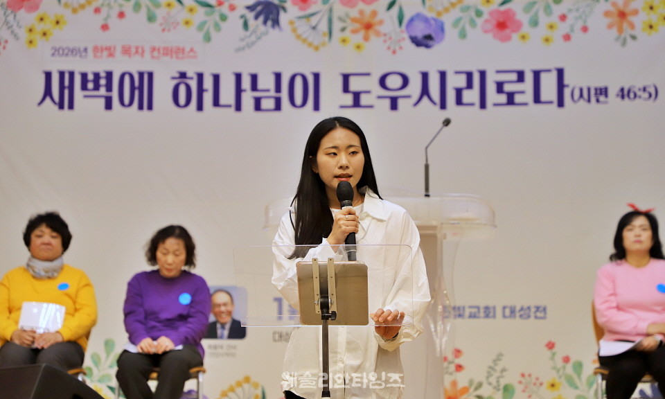 ▲대전한빛교회 ‘2026 목자 컨퍼런스’ 사례발표