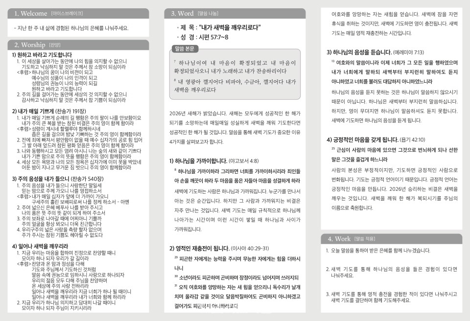 ▲대전한빛교회 ‘2026 목자 컨퍼런스’