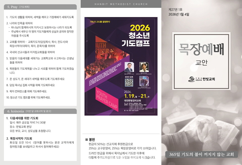 ▲대전한빛교회 ‘2026 목자 컨퍼런스’