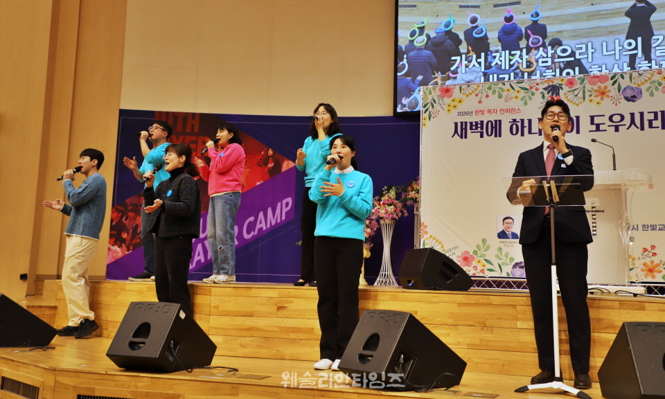 ▲대전한빛교회 ‘2026 목자 컨퍼런스’