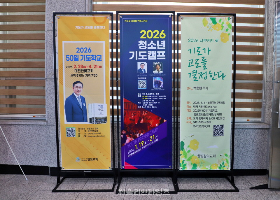 ▲대전한빛교회 ‘2026 목자 컨퍼런스’