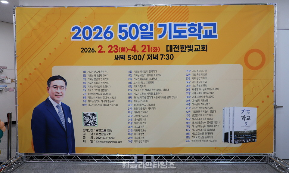 ▲대전한빛교회 ‘2026 목자 컨퍼런스’