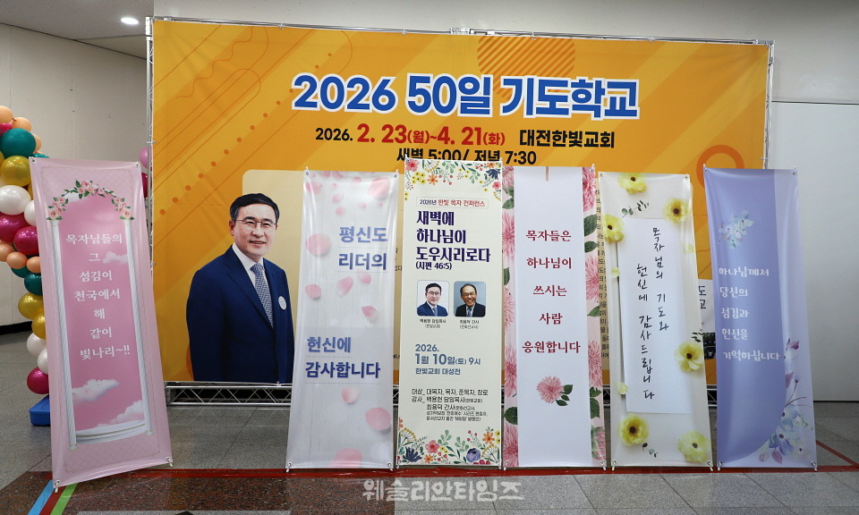 ▲대전한빛교회 ‘2026 목자 컨퍼런스’