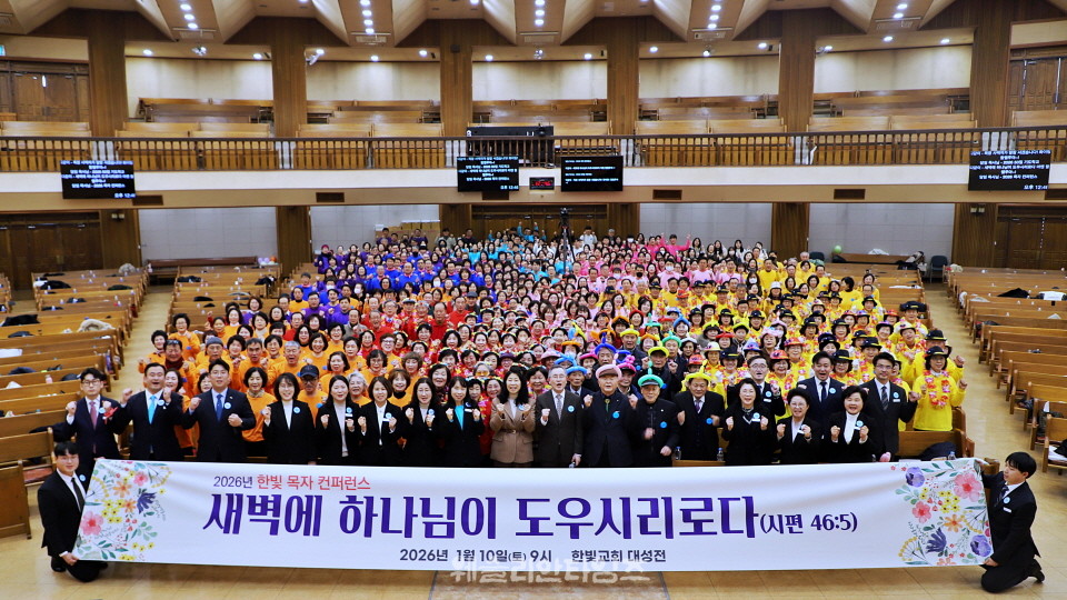 ▲대전한빛교회 ‘2026 목자 컨퍼런스’