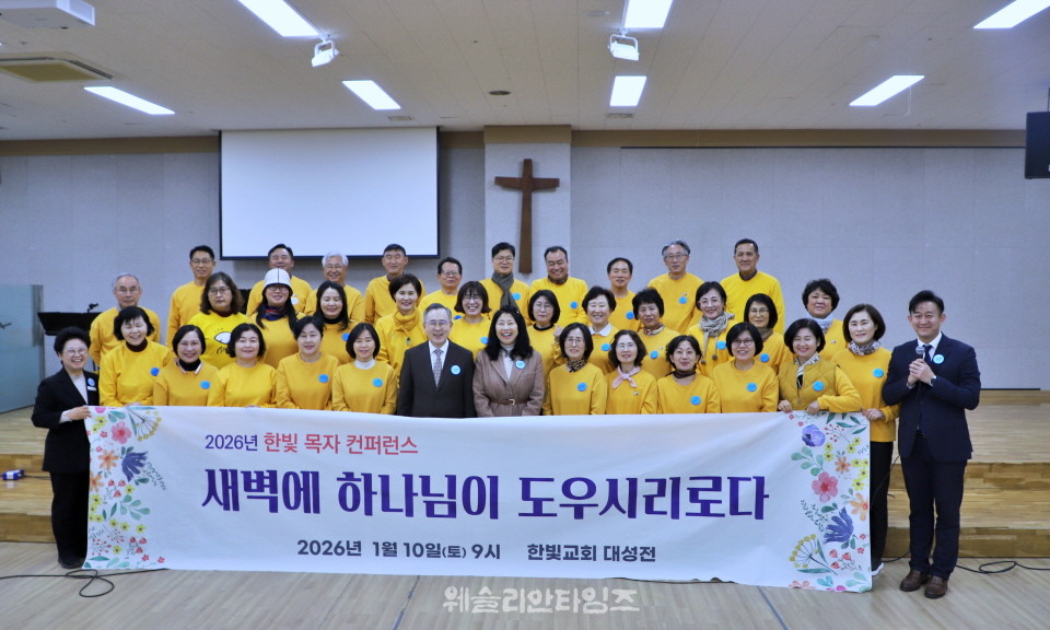 ▲대전한빛교회 ‘2026 목자 컨퍼런스’