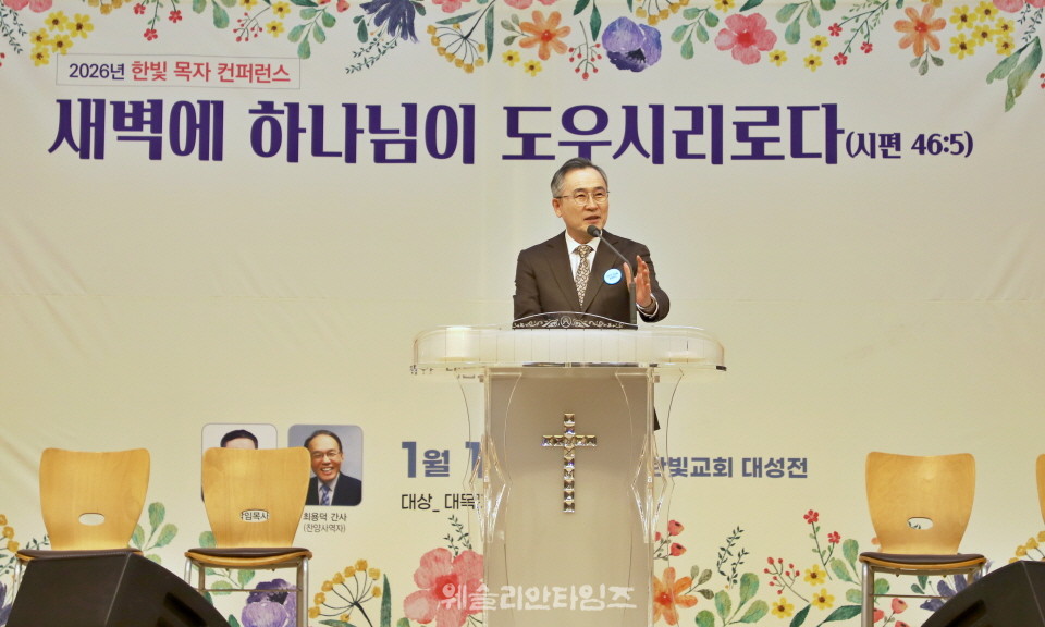 ▲대전한빛교회 ‘2026 목자 컨퍼런스’