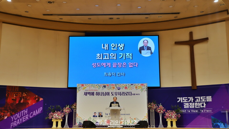 ▲대전한빛교회 ‘2026 목자 컨퍼런스’