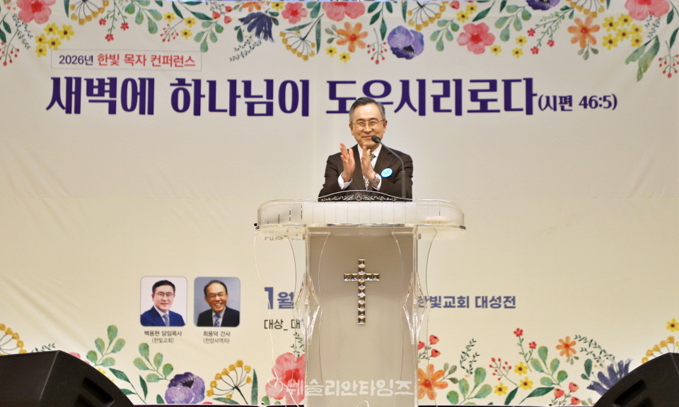 ▲대전한빛교회 ‘2026 목자 컨퍼런스’
