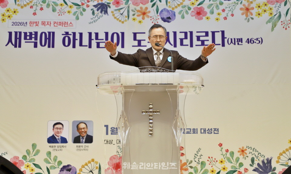 ▲대전한빛교회 ‘2026 목자 컨퍼런스’