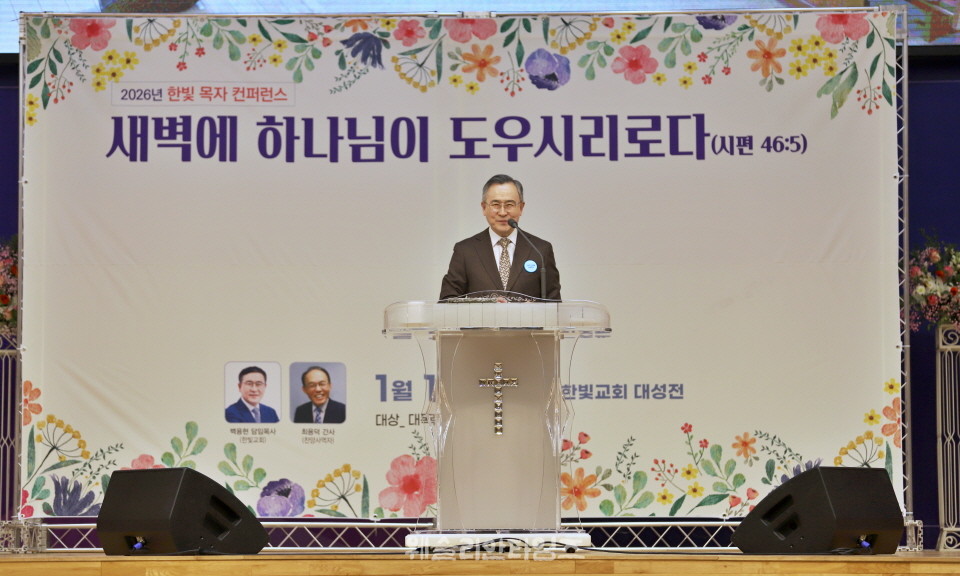 ▲대전한빛교회 ‘2026 목자 컨퍼런스’ 말씀을 전하는 백용현 목사