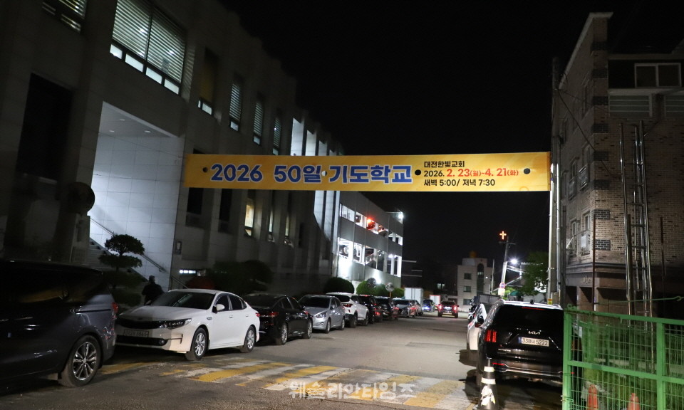 ▲‘2026 50일 기도학교’ 폐막, 50일간의 영적 대서사시를 마치면서 대전 한빛교회