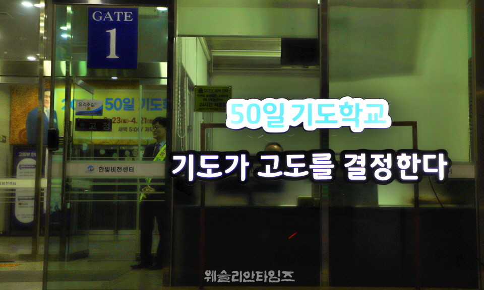 ▲‘2026 50일 기도학교’ 폐막, 50일간의 영적 대서사시를 마치면서 대전 한빛교회