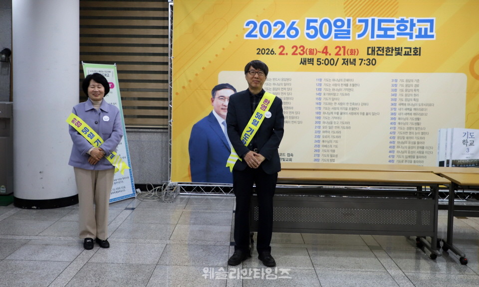 ▲‘2026 50일 기도학교’ 폐막, 50일간의 영적 대서사시를 마치면서 대전 한빛교회