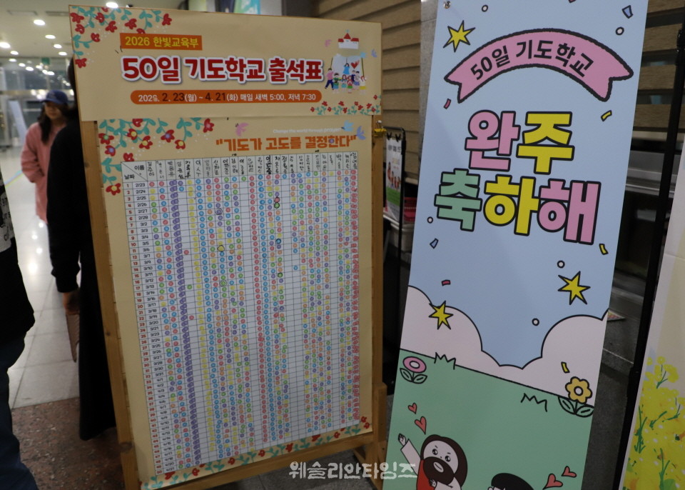 ▲‘2026 50일 기도학교’ 폐막, 50일간의 영적 대서사시를 마치면서 대전 한빛교회