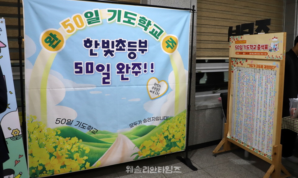 ▲‘2026 50일 기도학교’ 폐막, 50일간의 영적 대서사시를 마치면서 대전 한빛교회